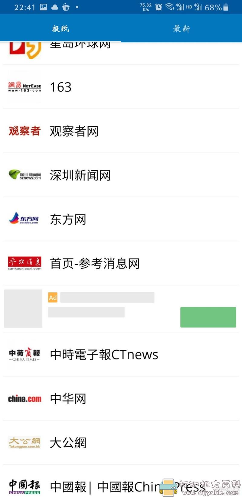 [Android]新闻聚合软件：中国新闻7.2谷歌版 配图 No.1