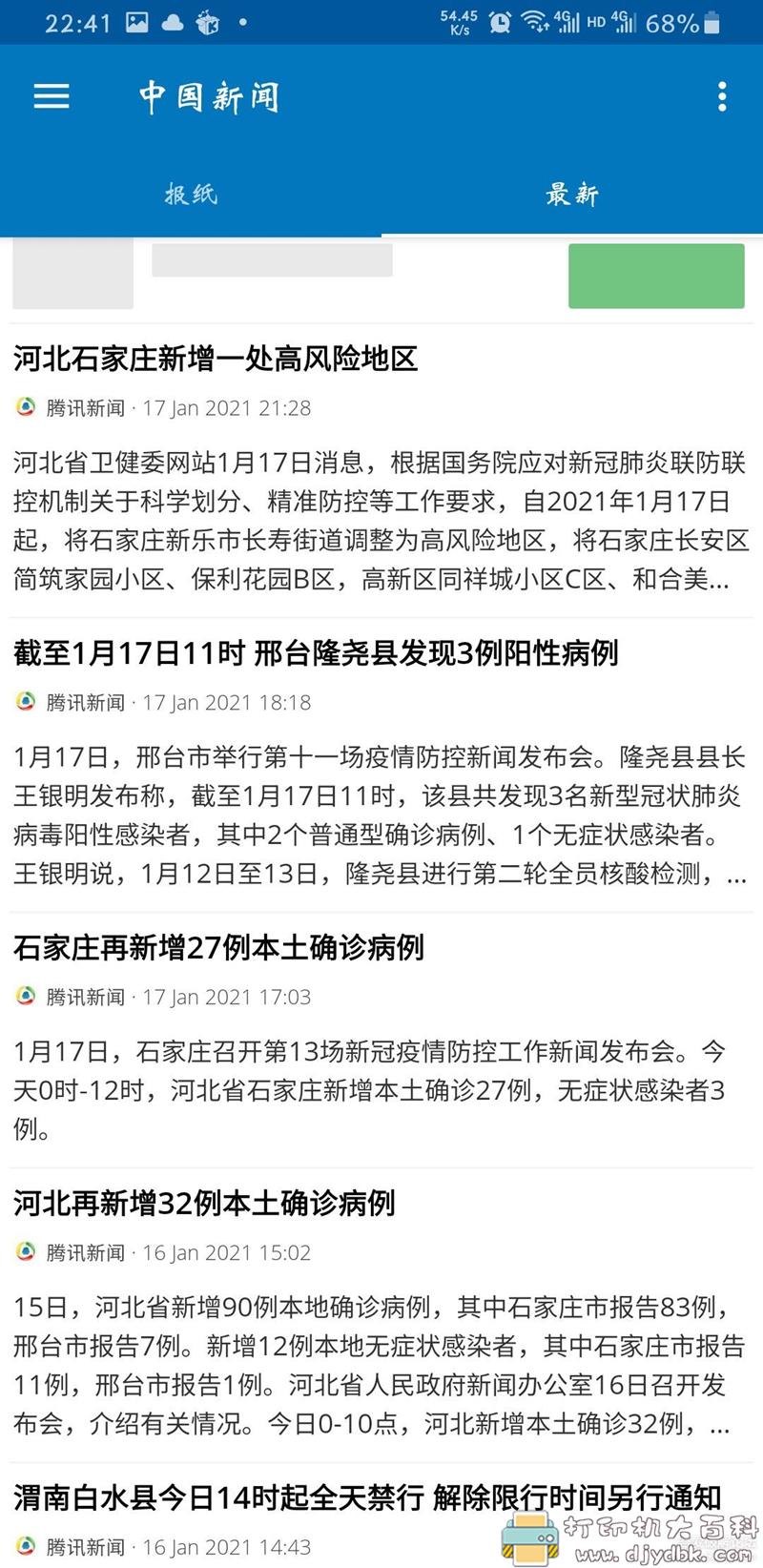 [Android]新闻聚合软件：中国新闻7.2谷歌版 配图 No.4