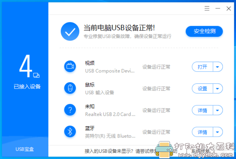 [Windows]usb宝盒绿色版（驱动人生提取） 配图 No.1