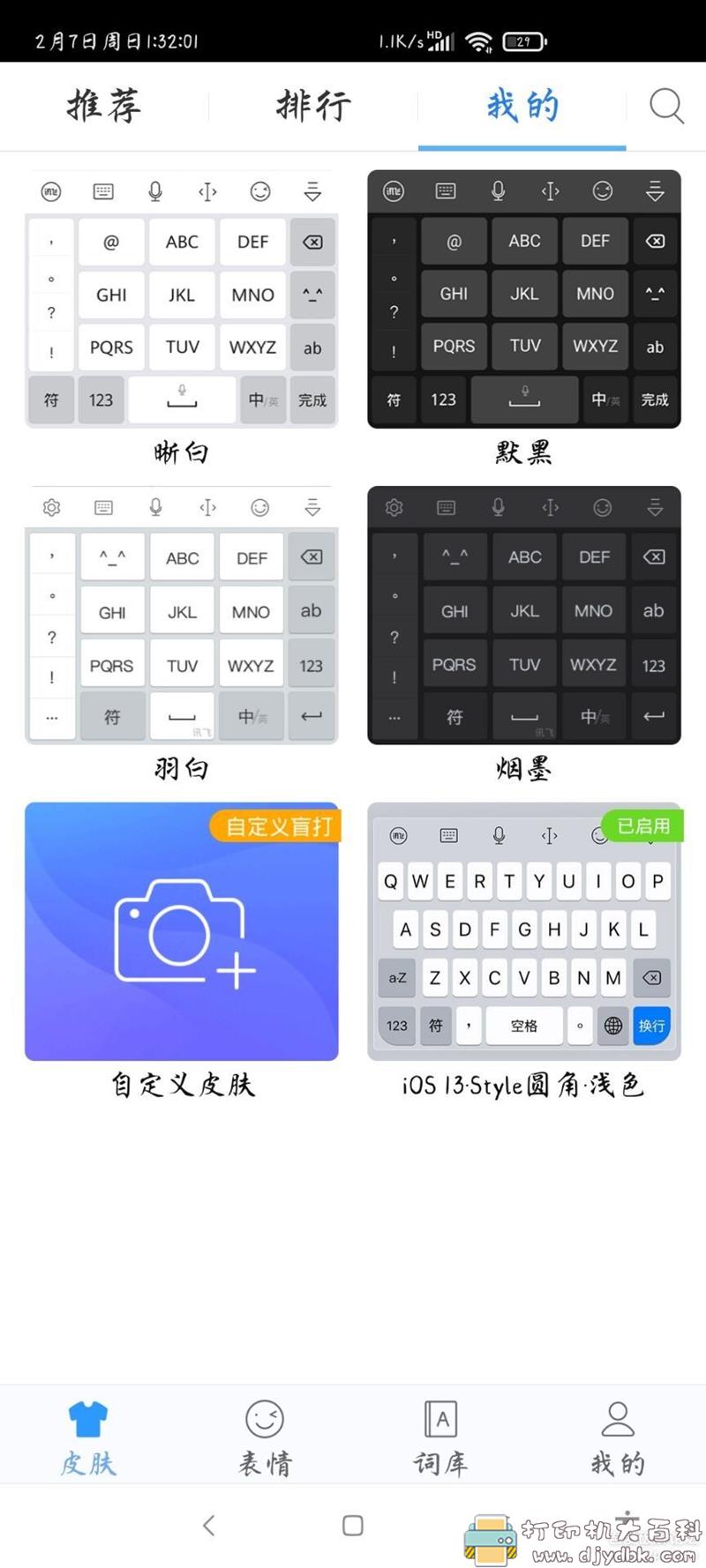 [Android]讯飞输入法9.1.9466 Google Play无广告版，剪切板上限999 配图 No.2
