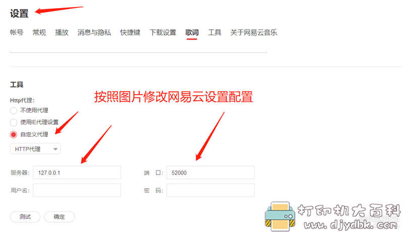 [Windows]解锁网易云灰色歌曲的软件 配图 No.3