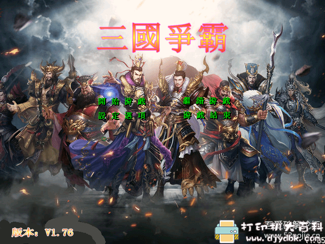 PC游戏分享：富康三国V1.76版（三国群英传2改版） 配图 No.2