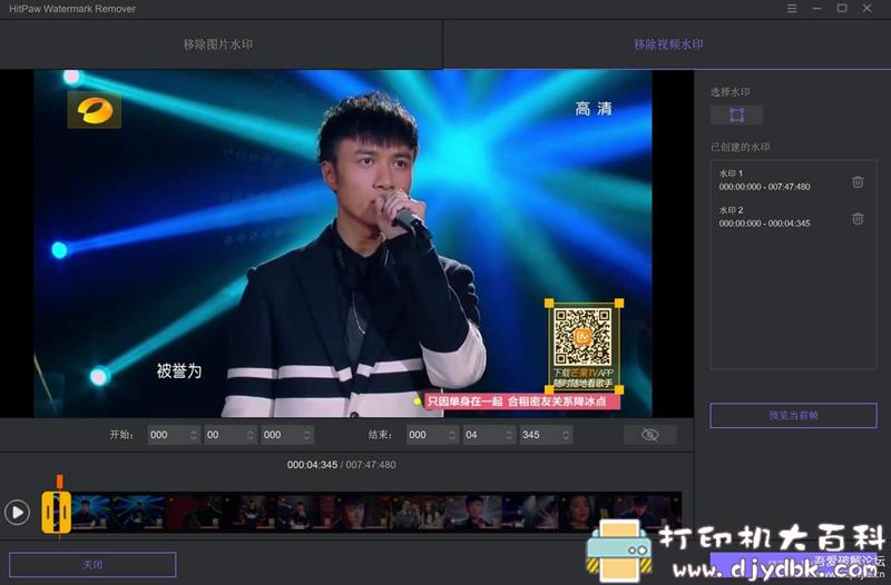 [Windows]效果拔群的图片、视频去水印工具：HitPaw Watermark Remover1.0.1便携版 配图 No.1