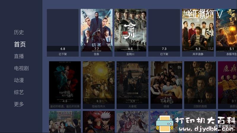 [Android]电视盒子软件：红影TV（*VIP*）v1.2.0电视版 ★秒播秒放/资源… 配图 No.4