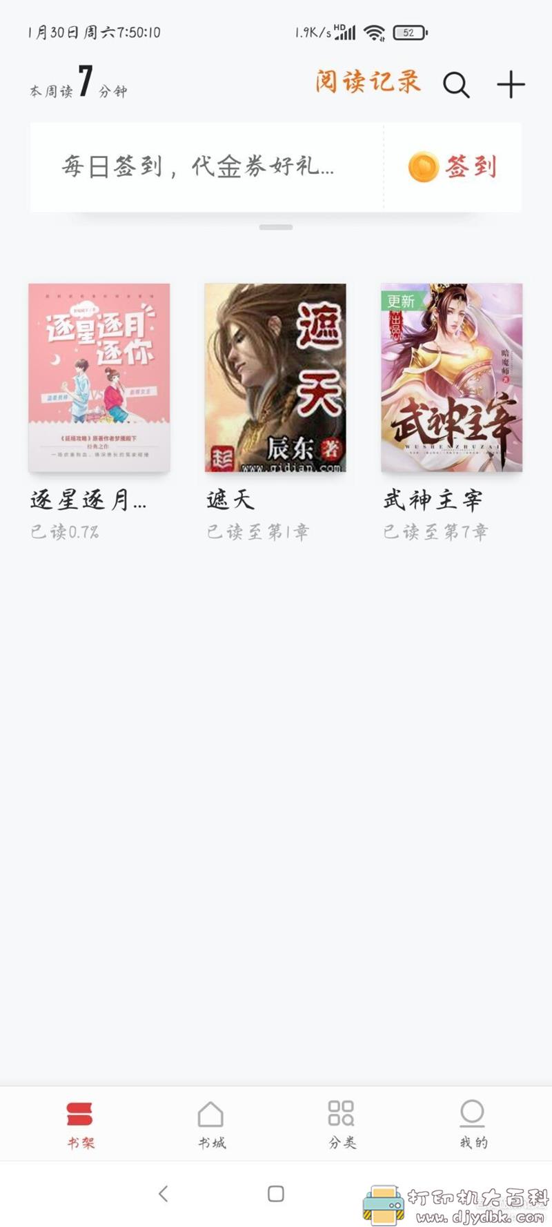 [Android]速看免费小说7.41.02 去广告、vip直装版 配图 No.3