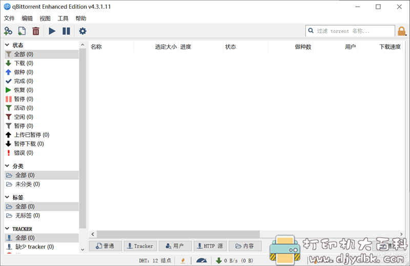[Windows]磁力种子下载神器 qBittorrentEE_v4.3.1.11【增强便携版】 配图 No.1