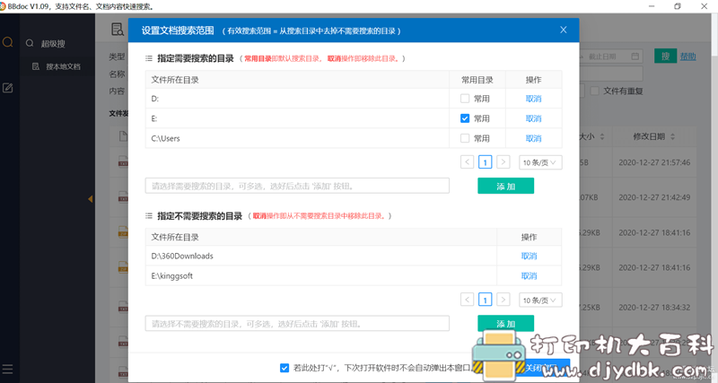 [Windows]BBdoc电脑文档搜索软件V1.09（新升级） 配图 No.2