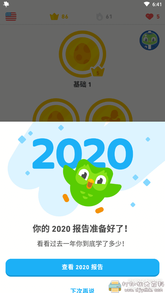 [Android]好用的语言学习工具：Duolingo MOD APK 4.91.2（高级版已解锁） 配图 No.2