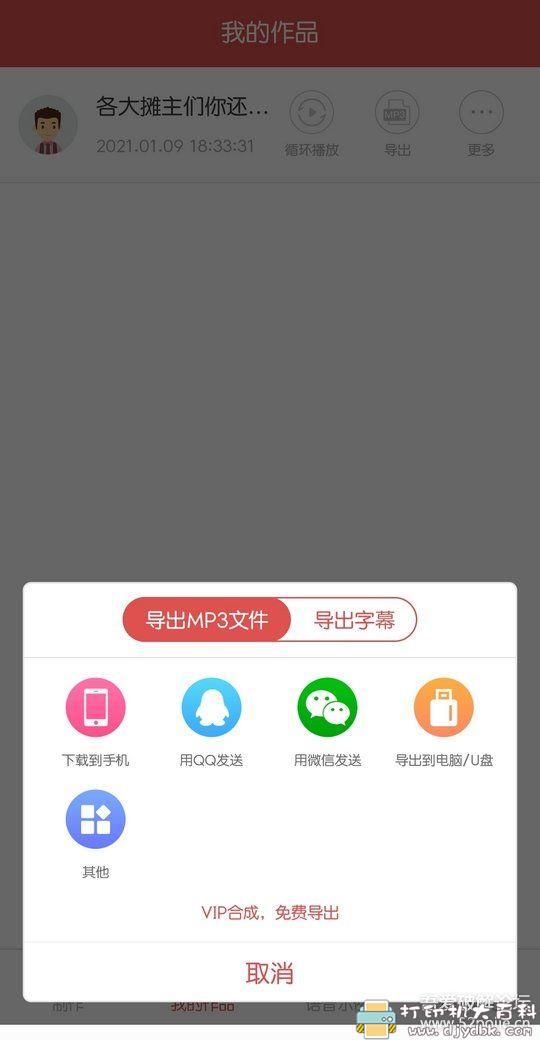 [Android]文字转语音工具 语音合成助手会员版1.4.1093 配图 No.3