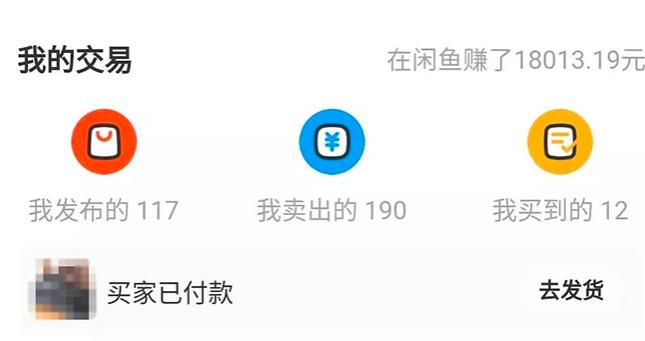 闲鱼无货源电商课程第19期：一天出几单，单日赚几百【视频教程】 配图 No.2