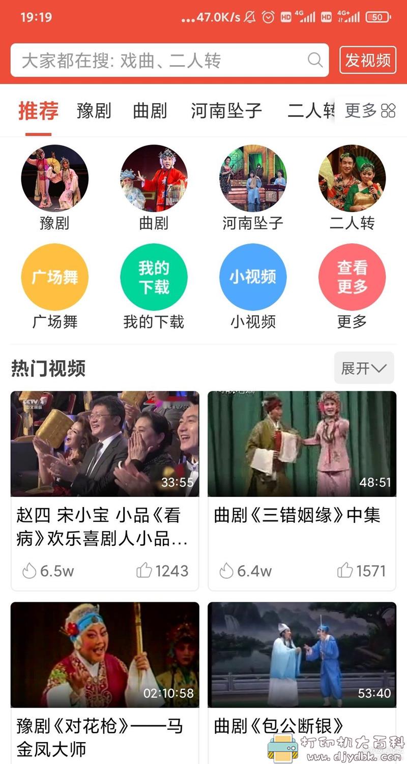 [Android]老年人娱乐app：戏曲多多 V2.0.6 去广告版 配图 No.1