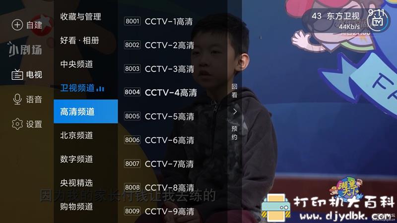 [Android]盒子软件：【电视家TV】 v3.4.38去除广告解锁全频道版 配图 No.4