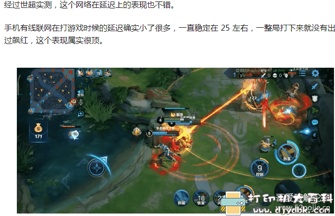 [Android]手机USB连接电脑使用宽带上网游戏，低延迟稳点 配图 No.4