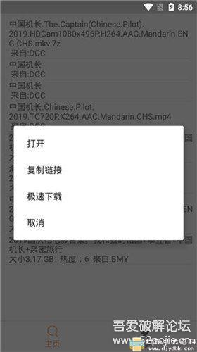 [Android]比特冬PRO 20.11.24.12 免费无广告磁力爬虫 配图 No.1