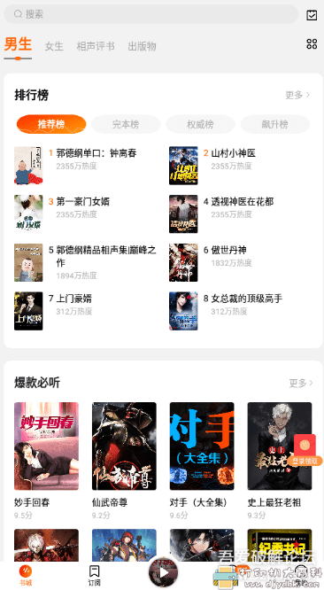 [Android]听小说神器：番茄畅听v1.4.5.33 配图 No.1