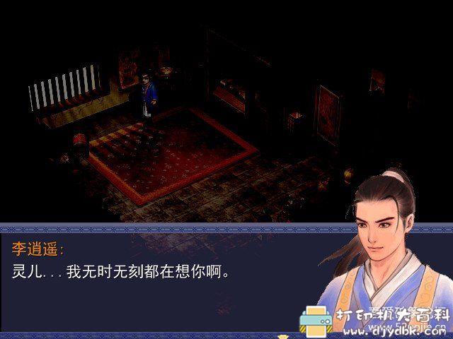 PC游戏分享：【仙侠怀旧】仙剑奇侠传1后传——灵儿，我想你 V0716 典藏硬盘版 配图 No.7