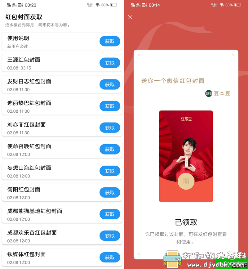 [Android]红包封面获取V1.0 配图 No.1