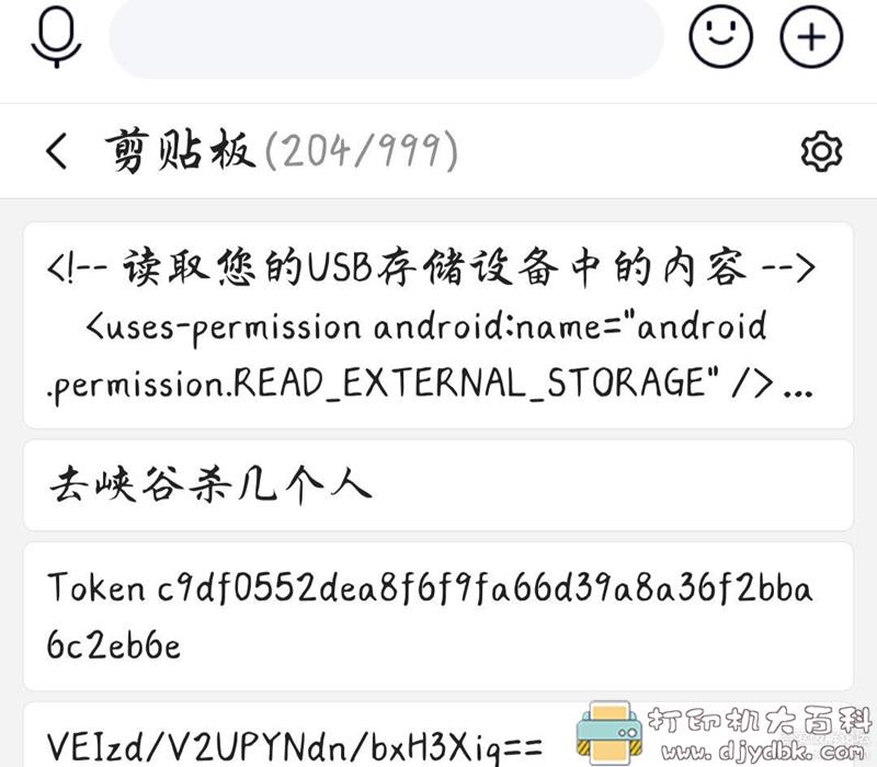 [Android]讯飞输入法9.1.9466 Google Play无广告版，剪切板上限999 配图 No.3
