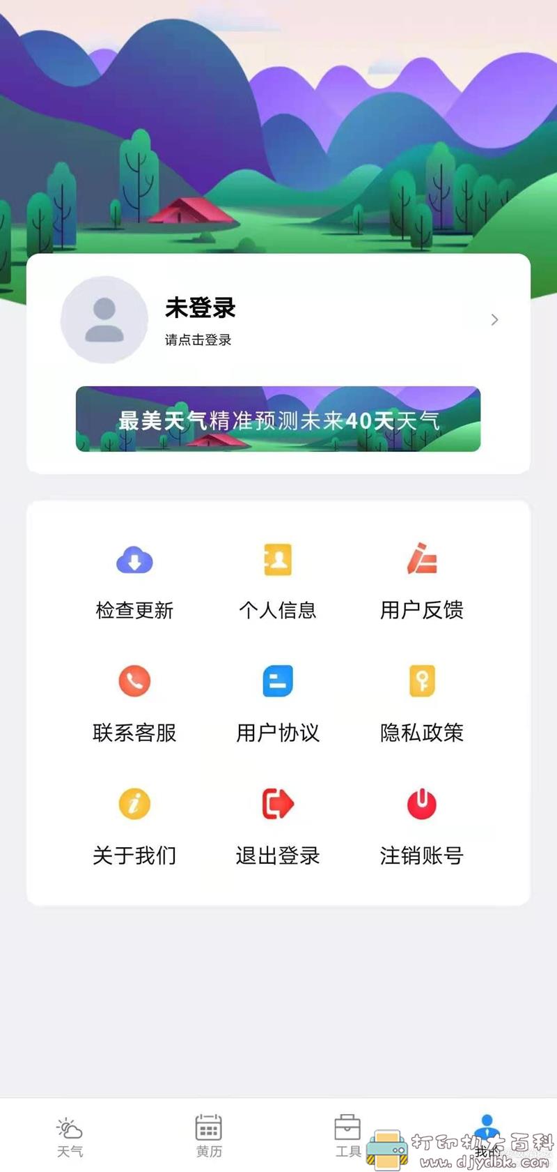 [Android]【天气预报app】好天气V2.2.2 配图 No.4