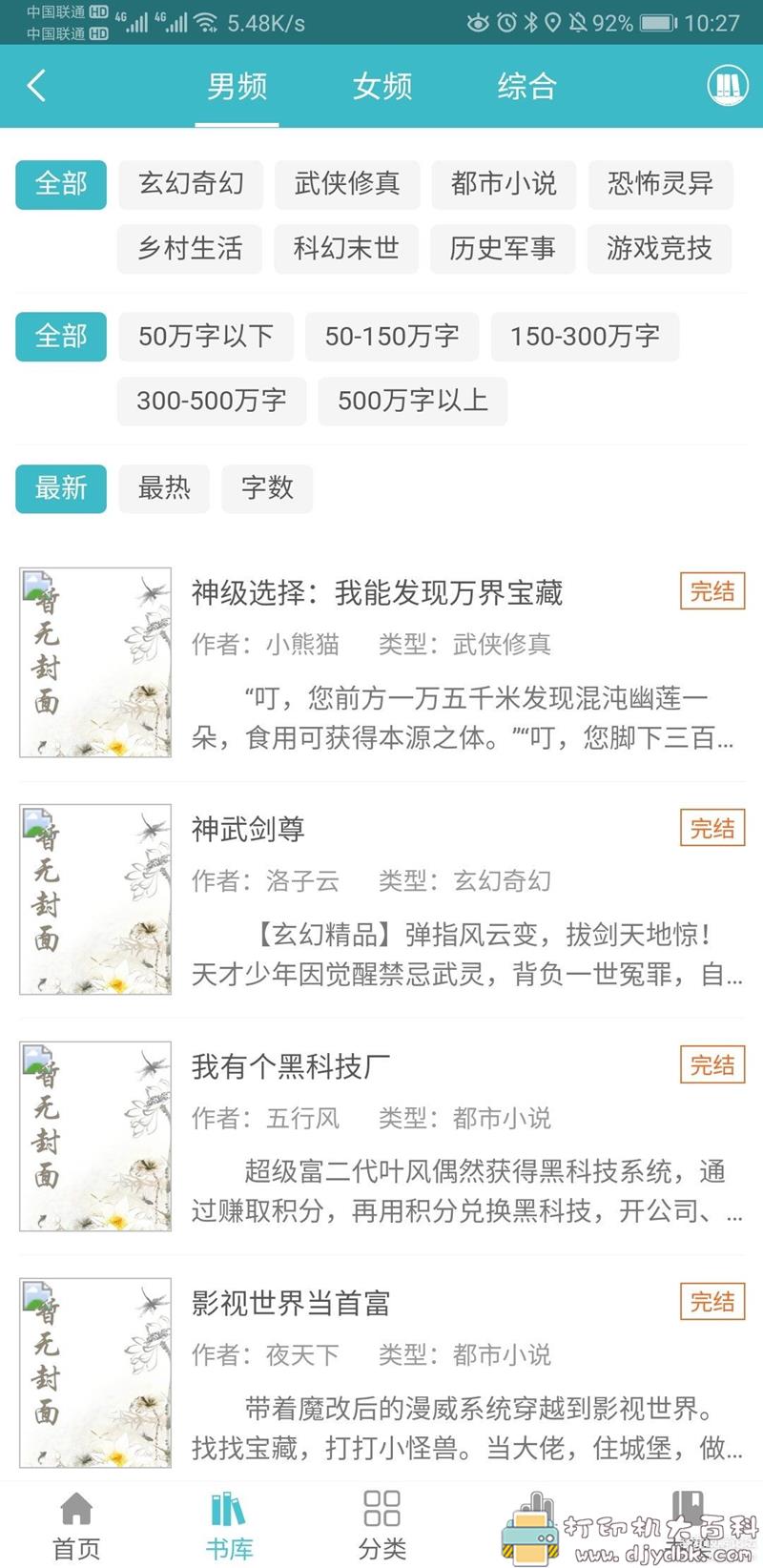 [Android]免费好用的小说软件：网阅小说 配图 No.1