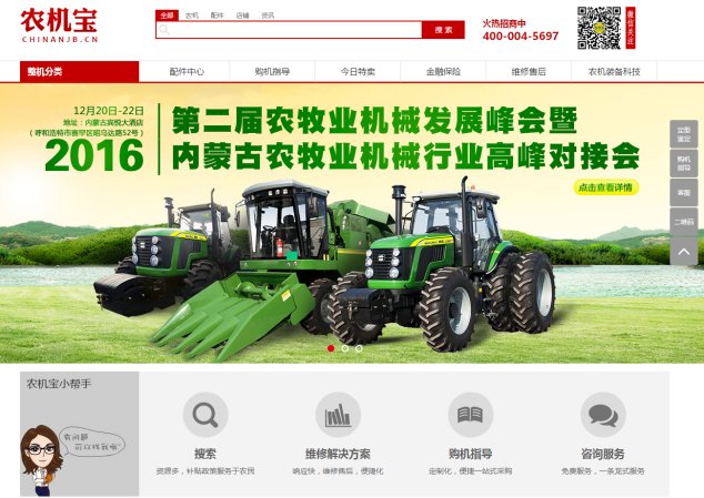 盤點(diǎn)2016年農(nóng)機(jī)互聯(lián)網(wǎng)圈十大投融資事件