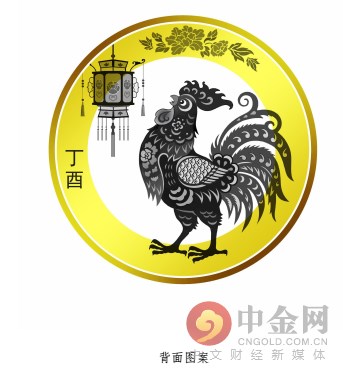2017年鸡币发行与预约 2017央行鸡年纪念币发行公告