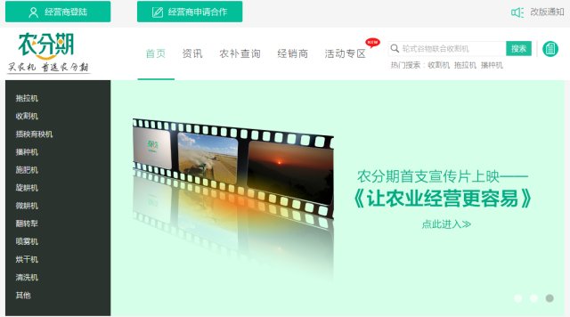 盤點(diǎn)2016年農(nóng)機(jī)互聯(lián)網(wǎng)圈十大投融資事件