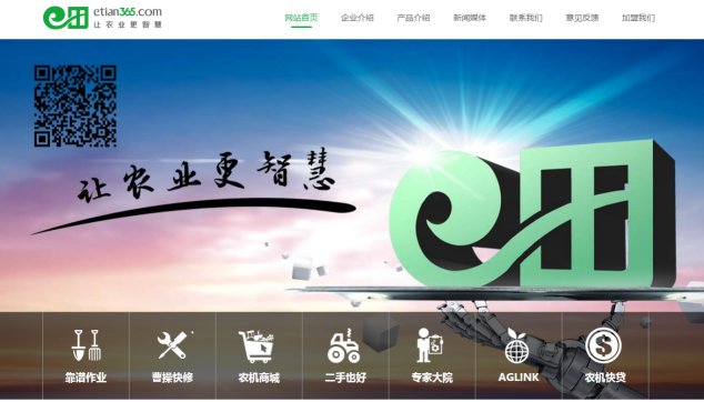 盤點(diǎn)2016年農(nóng)機(jī)互聯(lián)網(wǎng)圈十大投融資事件