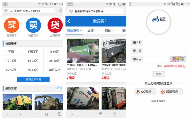 盤點(diǎn)2016年農(nóng)機(jī)互聯(lián)網(wǎng)圈十大投融資事件