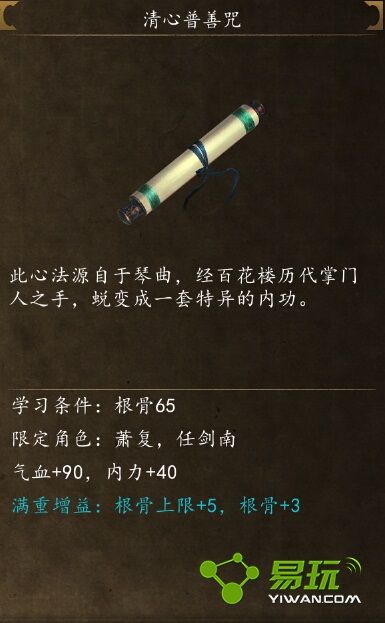 《侠客风云传前传》所有武学出处汇总