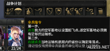 《钢铁雄心4》跳伞玩法图文攻略