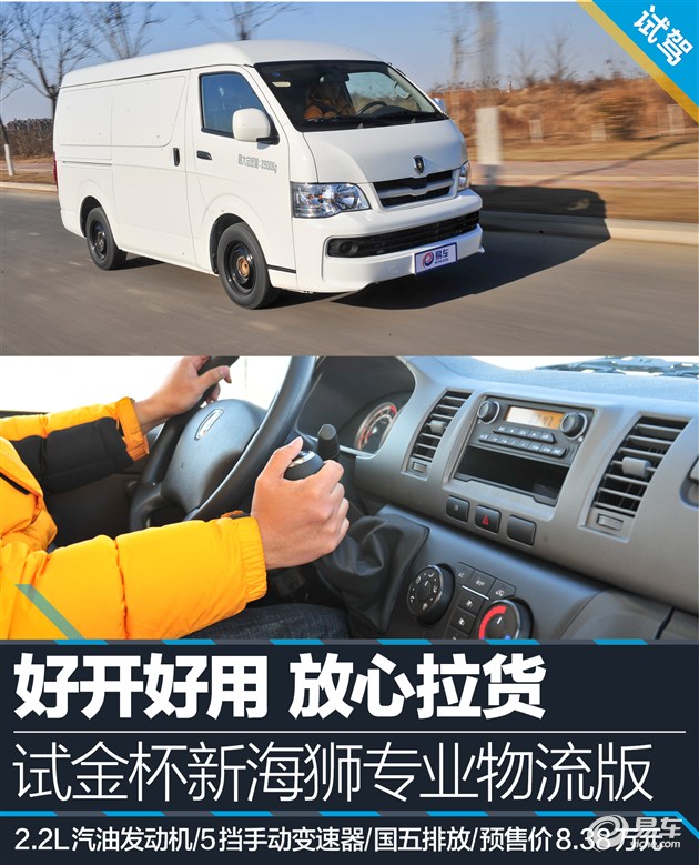 好开好用/放心拉货 试金杯新海狮物流版