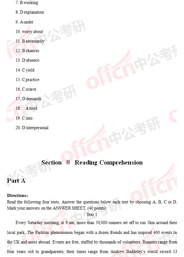 2017考研英语一和英语二真题及答案解析（完整版）