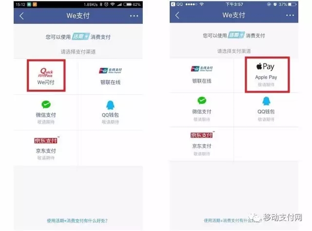 最牛II类户？微众银行上线We闪付、支持Apple Pay