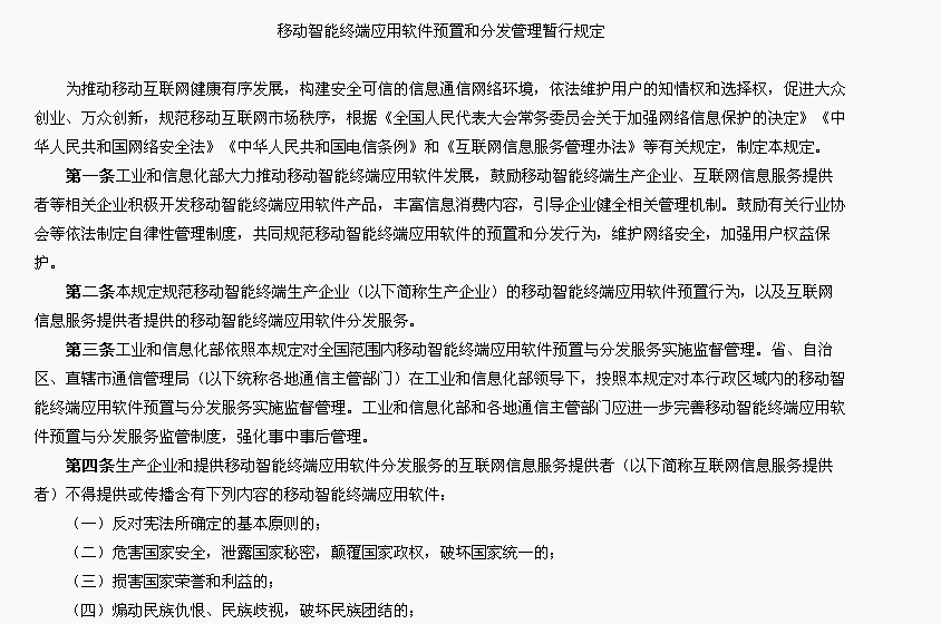 好消息！明年7月起，手机预装软件必须可卸载