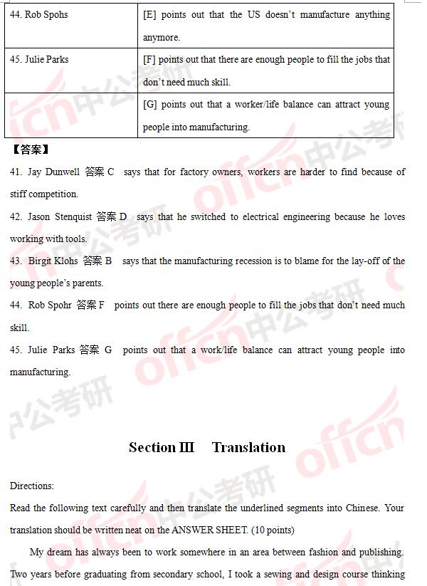 2017考研英语一和英语二真题及答案解析（完整版）
