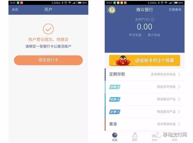 最牛II类户？微众银行上线We闪付、支持Apple Pay