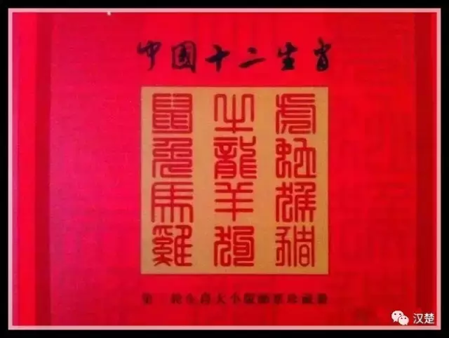 第三轮生肖大版票