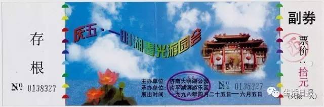 大明湖门票月底告别！60年间出过上百种样式，竟然还有圆的