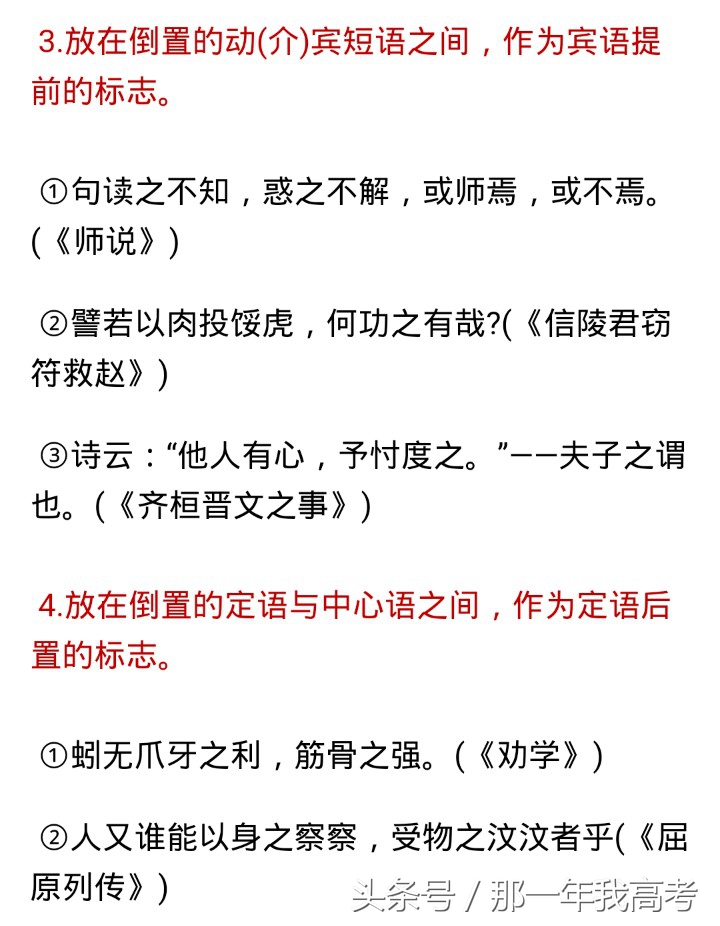 最全的常考文言虚词都在这了