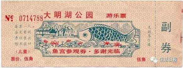 大明湖门票月底告别！60年间出过上百种样式，竟然还有圆的