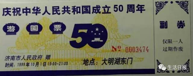 大明湖门票月底告别！60年间出过上百种样式，竟然还有圆的