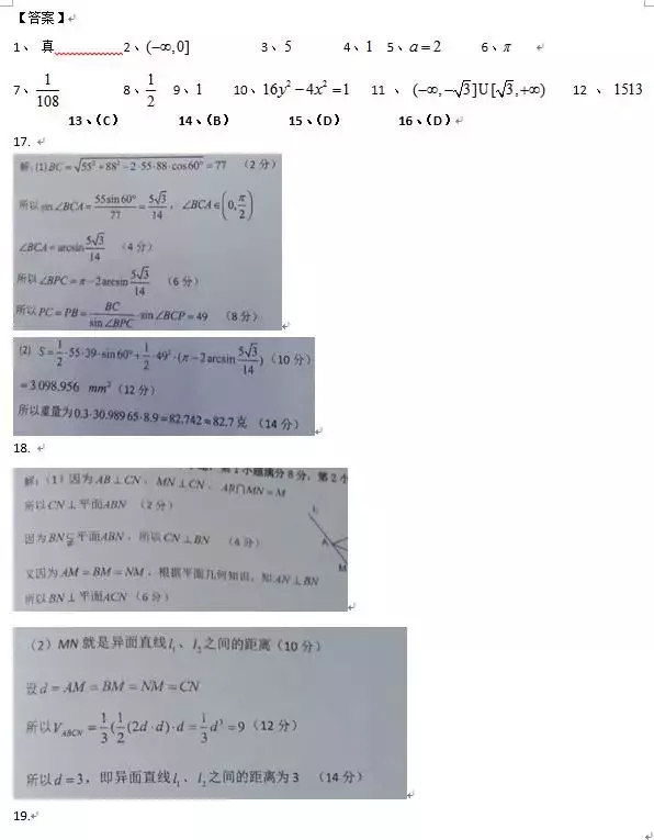 上海市2017届高三上学期期末试题，敢挑战一下自己吗？