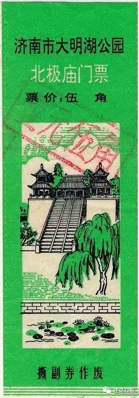 大明湖门票月底告别！60年间出过上百种样式，竟然还有圆的