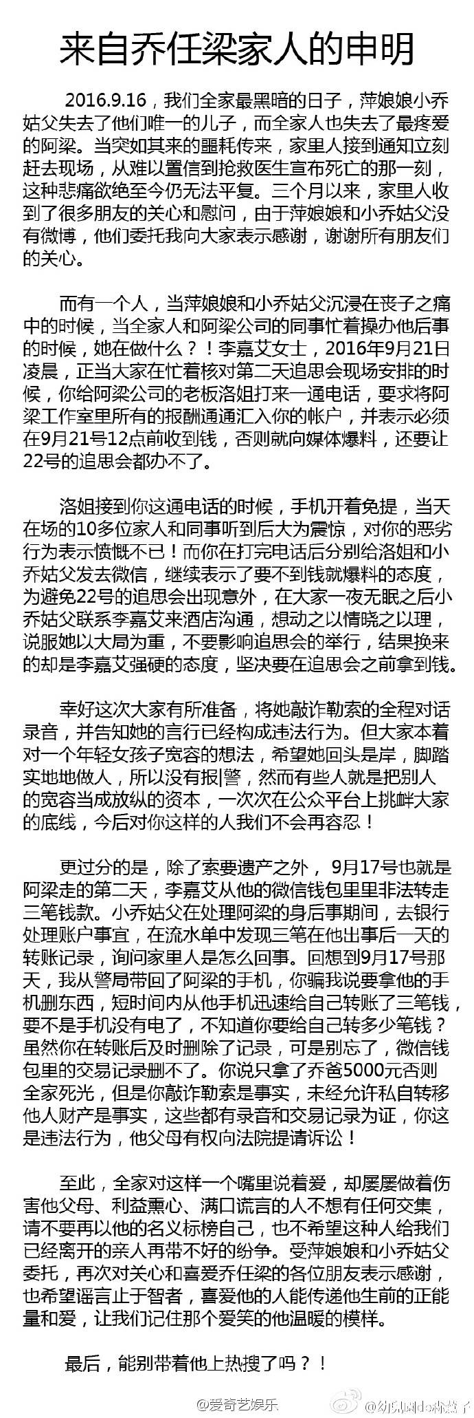 乔任梁真相(乔任梁生前女友被骂得体无完肤，原因真是为了钱吗？细思恐极)