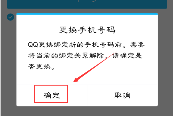 2021最新版qq强制解绑手机号2021最新版qq强制解绑手机号的方法步骤