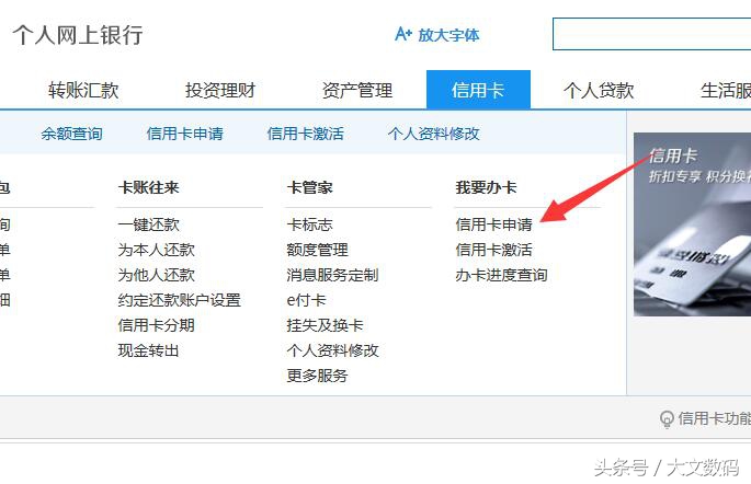 网上怎么申请信用卡以中国建设银行为例