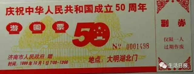 大明湖门票月底告别！60年间出过上百种样式，竟然还有圆的