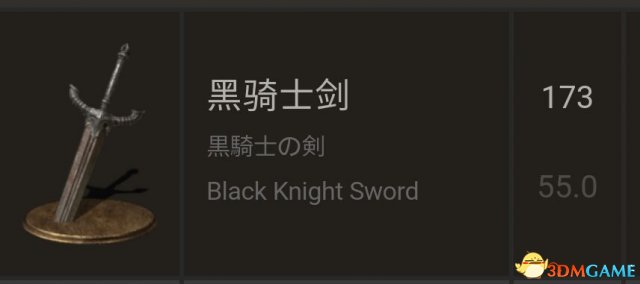 黑暗之魂3黑骑士剑解析 黑骑大剑属性连招详解