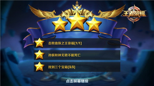 《王者荣耀》冒险模式血王宫回忆过关流程介绍